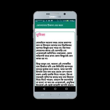 ফোনদাতার ঠিকানা বের করন screenshot 2