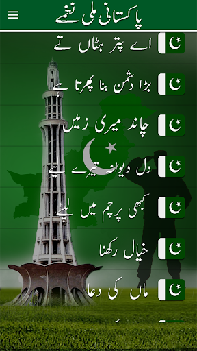 Pakistani Mili Naghmay 2021: Audio MP3 Songs screenshot 1