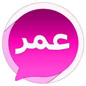 واتس اب بلس عمر وردي أيقونة