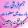 Jisam Advice farooshi Urdu icon