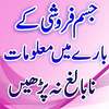 Jisam Advice farooshi Urdu