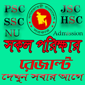 HSC,SSC,JSC,PSC -সকল পরীক্ষার রেজাল্ট মার্কশিট সহ icon