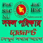 HSC,SSC,JSC,PSC -সকল পরীক্ষার রেজাল্ট মার্কশিট সহ on 9Apps