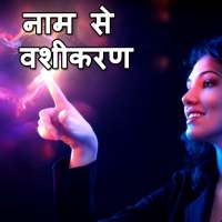 Naam se vashikaran hindi me on 9Apps