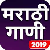 Marathi Songs, Gane, Video - मराठी गाणी 2019