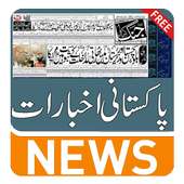 PAK NEWS | All Pakistan Daily News Paper HD