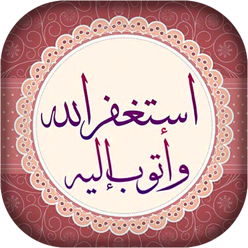 Обои Dua: Пророческий хадис, Цитаты Ислама иконка