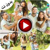 دمج الصور والاغانى صنع فيديو - بدون نت on 9Apps