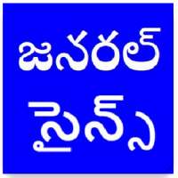 General Science in telugu on 9Apps