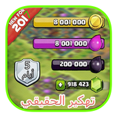 Cheat Clash Of Clans💯 - Prank icon