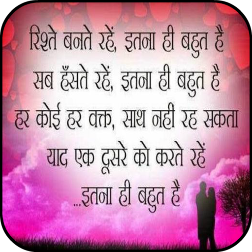 Hindi Love Shayari Images 2021 أيقونة