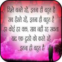 Hindi Love Shayari Images 2021 on 9Apps