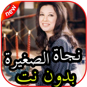 أغاني نجاة الصغيرة بدون نت icon