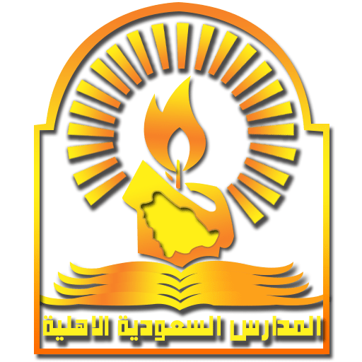 المدارس السعودية الأهلية icon