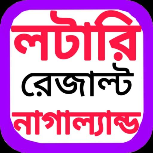 Nagaland lottery result - Nagaland lottery sambad icon