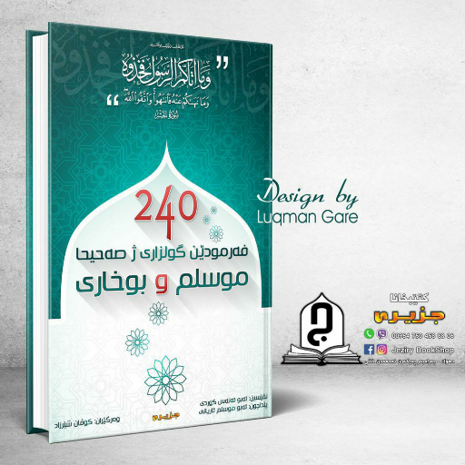 حه‌دیسێن بادینى иконка