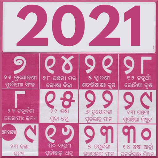 Odia calendar 2021 - Oriya Calendar 2021 Panjika icon