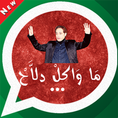 Maroc Stickers WhatsApp Pro أيقونة