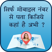 Mobile Number Location Finder أيقونة