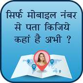 Mobile Number Location Finder on 9Apps