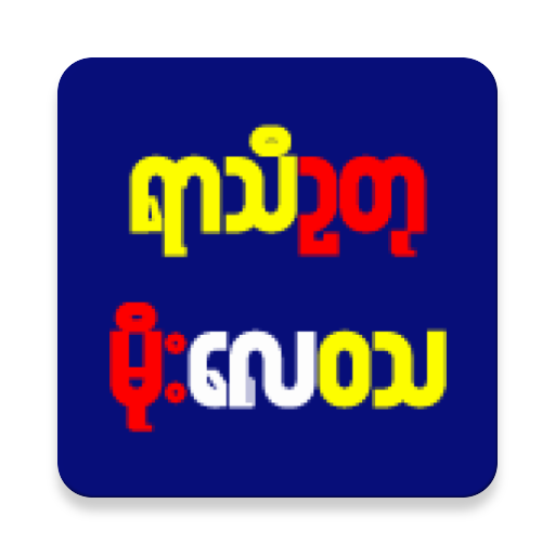Myanmar Weather App icon