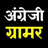 अंग्रेजी ग्रामर | English grammar on 9Apps