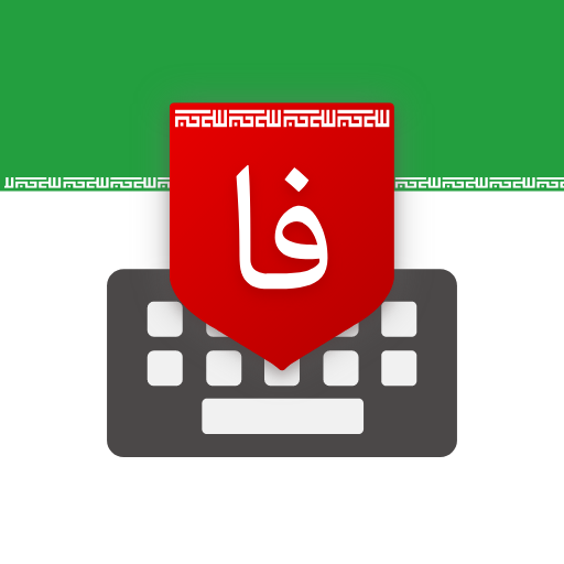 Farsi Keyboard - کیبورد فارسی icon