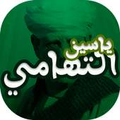 حفلات الشيخ ياسين التهامي on 9Apps