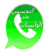 إختراق  ۅاتساب on 9Apps
