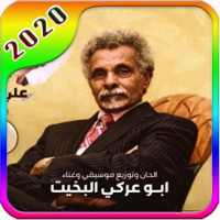 أغاني ابوعركي البخيت on 9Apps