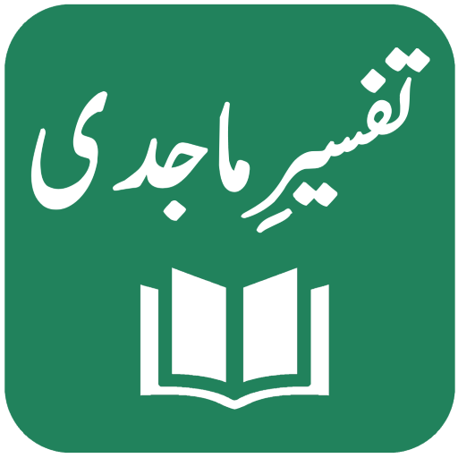 Tafseer-e-Majidi - Maulana Abdul Majid Daryabadi icon