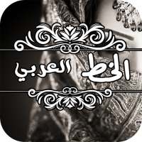 برنامج كتابة على صور on 9Apps