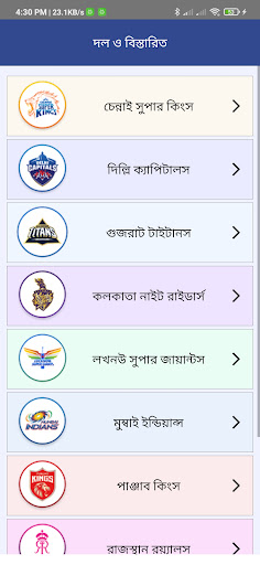 আইপিএল ২০২৩ সময়সূচী ও দল 3 تصوير الشاشة