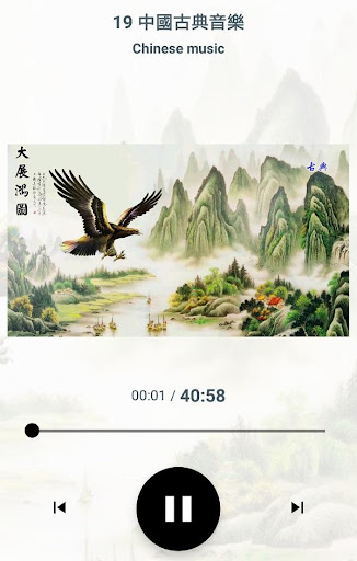 Chinese Relaxing Music online screenshot 7