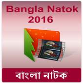 বাংলা নাটক Latest Bangla Natok on 9Apps