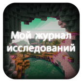 My Craft Exploration | Pocket Edition 2018 icon