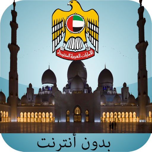 UAE Prayer times (offline) icon