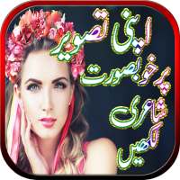 Write Urdu On Photos - Urdu Shayari on Picture