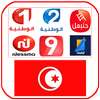 Tunisia Live TV channels