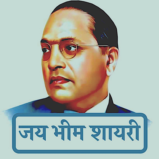 जय भीम शायरी - Jai Bhim Status icon