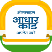 Online Aadhar Card Update icon