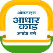 Online Aadhar Card Update on 9Apps