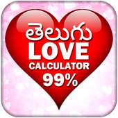 Love Calculator Telugu on 9Apps