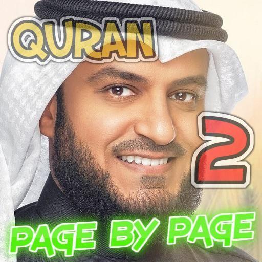Quran page by page offline icon