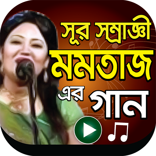 ikon মমতাজ বেগম এর সেরা ভিডিও গান – Momtaz Bangla Songs