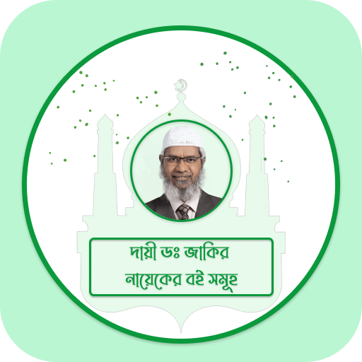 Dr. Zakir Naik (Islamic PDF Books &amp; Peace TV Live) icon