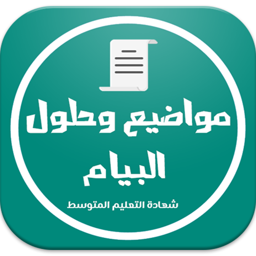 مواضيع وحلول البيام icon