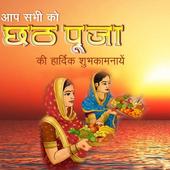 Chhath Puja Geet أيقونة