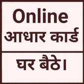 आधार कार्ड ऑनलाइन on 9Apps