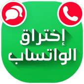 إختراق الواتساب 2017 Prank on 9Apps